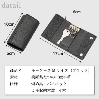 本革キーケース(ブラック)失くさない事にこだわった強力キーフックを使用|カギは最大4本収納出来ます