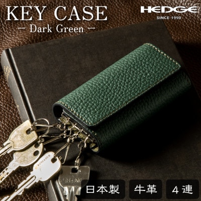 HEDGE　4連キーフック付きキーケース(ダークグリーン)兵庫県たつの市産シュリンク型押し牛革