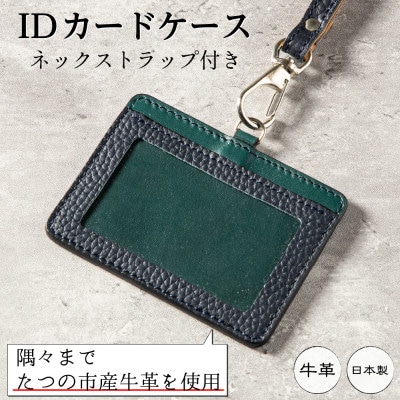 HEDGE 社員証とカードをまとめて持ち歩ける本革IDカードケース(ネイビー)|たつの市産牛革使用