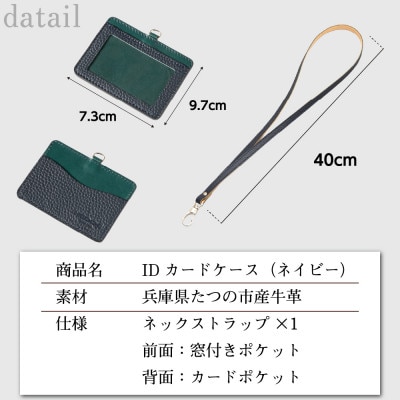 HEDGE 社員証とカードをまとめて持ち歩ける本革IDカードケース(ネイビー)|たつの市産牛革使用