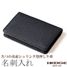 革製品のHEDGE たつの市産牛革の名刺入れ(ネイビー) 立体ポケット構造 シュリンク型押し