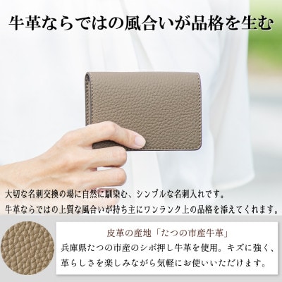 HEDGE 本革名刺入れ(トープ)キズに強いたつの市産シュリンク型押し牛革を使用