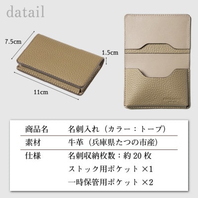 HEDGE 本革名刺入れ(トープ)キズに強いたつの市産シュリンク型押し牛革を使用