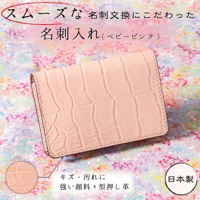 本革名刺入れ|スムーズな名刺交換が出来る、使いやすさにこだわったビジネスアイテム|国産型押し牛革