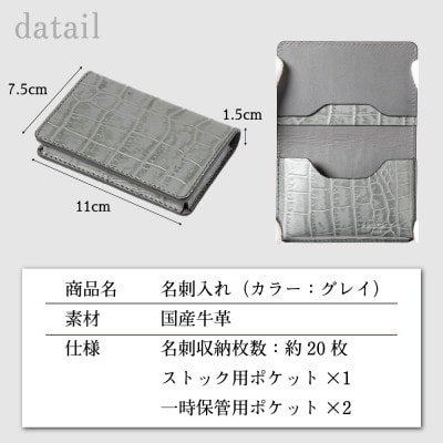 名刺入れ(グレイ)キズ・汚れに強い顔料染め型押し牛革を使用したビジネスアイテム