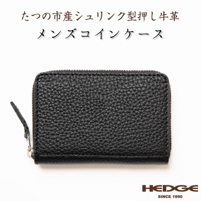 HEDGE　たつの市産牛革 メンズコインケース(ブラック)カードポケット付き シュリンク型押しレザー