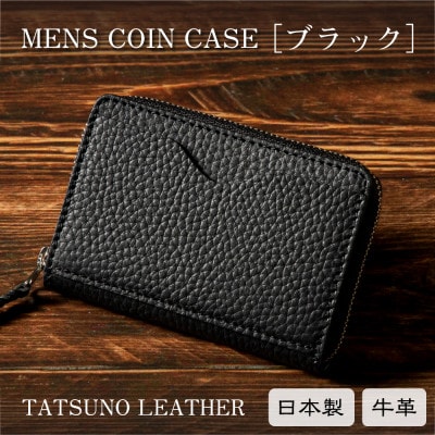 HEDGE カードポケットが付いたメンズコインケース(ブラック)国産シュリンクエンボス牛革
