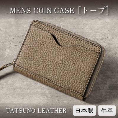 HEDGE カードも入る本革コインケース 上品なトープの国産牛革で仕立てました