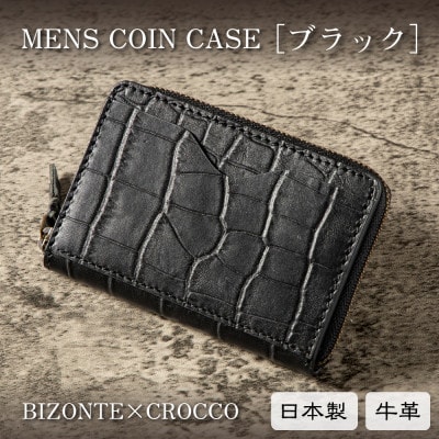 HEDGE 本革メンズコインケース(ブラック)奥深い発色で重厚感抜群のデザイン たつの市産牛革使用