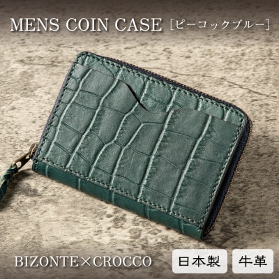 カードも一緒に メンズコインケース(ピーコックブルー)国産牛革を使い、尼崎の職人が丁寧に仕立てました
