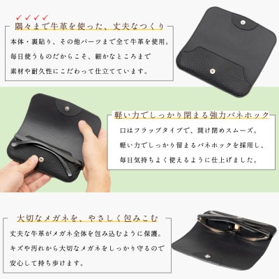 本革メガネケース(ブラック)キズに強いシボ押し牛革で仕立てたシンプルで使いやすいメガネケースです