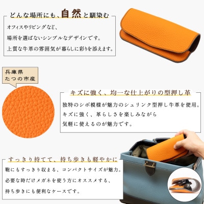 HEDGE たつの市産本革のメガネケース(オレンジ)大切なメガネを包み込んで保護します