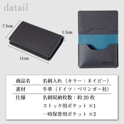 名刺交換をスマートに|使いやすさにこだわった名刺入れ(ネイビー)ペリンガー社製ドイツシュリンク使用