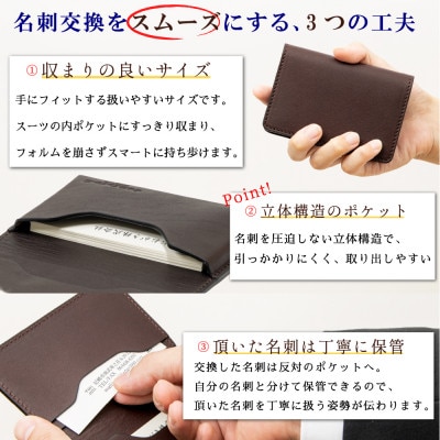 革の表情そのままに、染料染め牛革の名刺入れ(ダークブラウン)奥深く重厚なデザインのビジネスアイテム