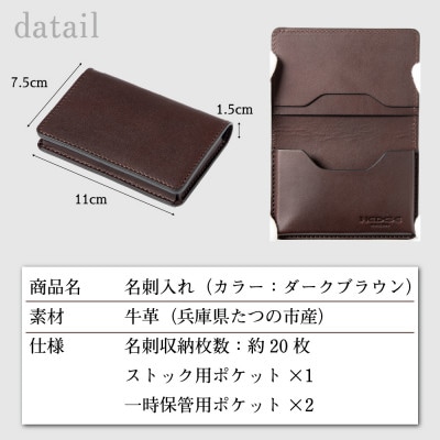 革の表情そのままに、染料染め牛革の名刺入れ(ダークブラウン)奥深く重厚なデザインのビジネスアイテム
