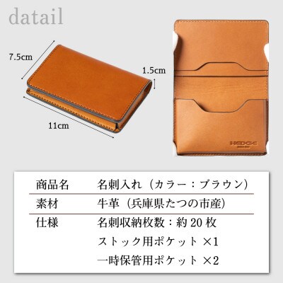 名刺入れ(ブラウン)素材と使いやすさにこだわったビジネスアイテム|風合い豊かな染料染め牛革使用