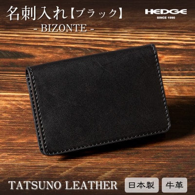 国産本革の名刺入れ ビジネスシーンにバッチリ決まる黒一色仕立て!たつの市産オイルレザー