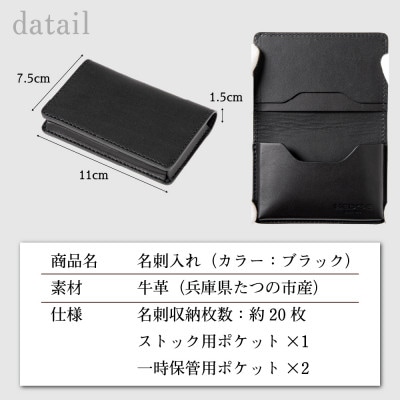 たつの市産本革の名刺入れ ビジネスシーンにバッチリ決まる黒一色の重厚なデザイン|HEDGE
