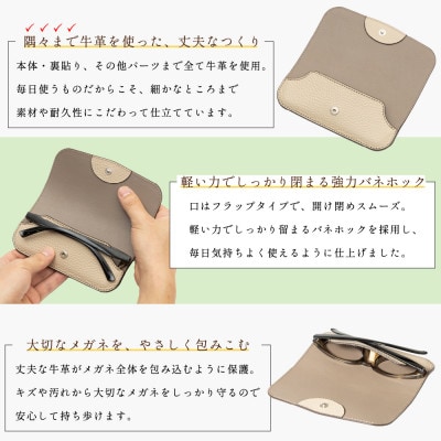 たつの市産牛革の上品なメガネケース(サンドベージュ)キズに強い型押し仕上げ HEDGE