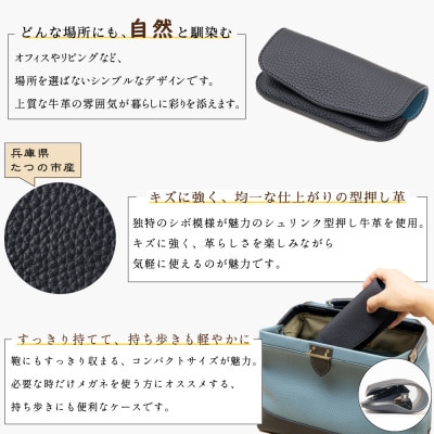 メガネケース(ネイビー)丈夫な牛革とシンプルな使いやすさが魅力|大切なメガネをしっかり保護します