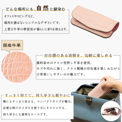 HEDGE 淡いピンクのクロコ模様が可愛いメガネケース|キズ・汚れに強い顔料染め型押し牛革使用