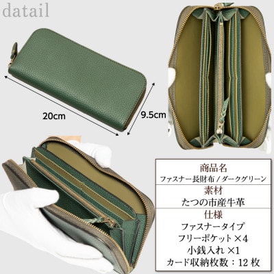 隅々まで牛革を使用したラウンド長財布(ダークグリーン)上質素材と使いやすさにこだわった本革財布