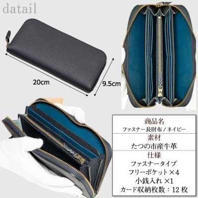 たつの市産シボ押し革のラウンド長財布(ネイビー)機能的で大容量、使いやすさにこだわった本革財布です