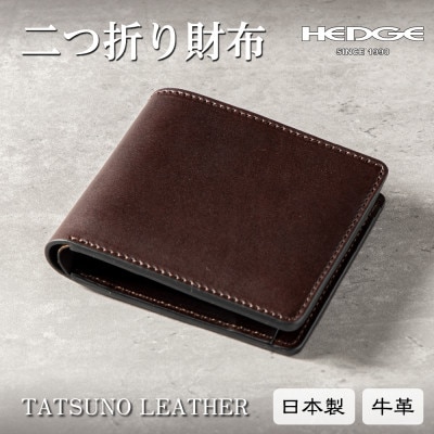 メンズ二つ折り財布|革本来の表情と奥深い色が魅力のビゾンテを使用した本革財布(ダークブラウン)