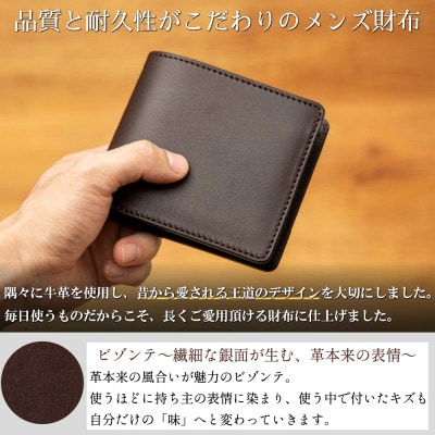 メンズ二つ折り財布|革本来の表情と奥深い色が魅力のビゾンテを使用した本革財布(ダークブラウン)