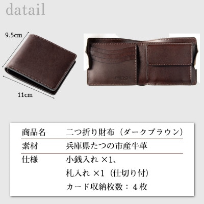 メンズ二つ折り財布|革本来の表情と奥深い色が魅力のビゾンテを使用した本革財布(ダークブラウン)