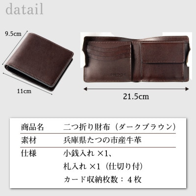 メンズ二つ折り財布|革本来の表情と奥深い色が魅力のビゾンテを使用した本革財布(ダークブラウン)