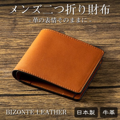 HEDGE 牛革本来の表情が楽しめる|染料染めレザーの二つ折り財布(ブラウン)