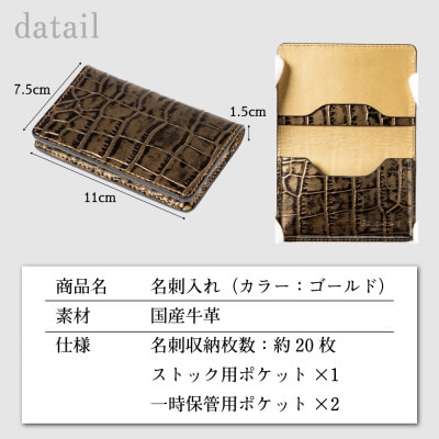 本革名刺入れ(ゴールド)立体ポケット構造で名刺が詰まらない、使いやすさを大事にしたビジネスアイテム