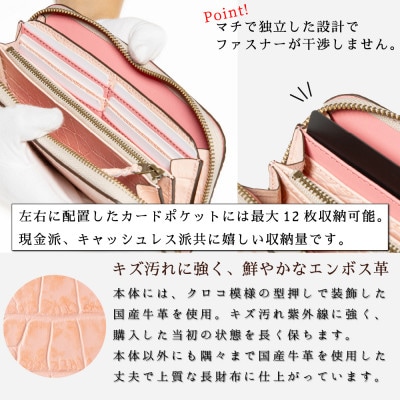 本革長財布(ベビーピンク)|国産クロコエンボスレザー|淡いピンクが可愛いレディースロングウォレット