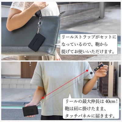 牛革仕立てのパスケース(ブラック)ロングリール付きで鞄に提げて使えます たつの市産本革