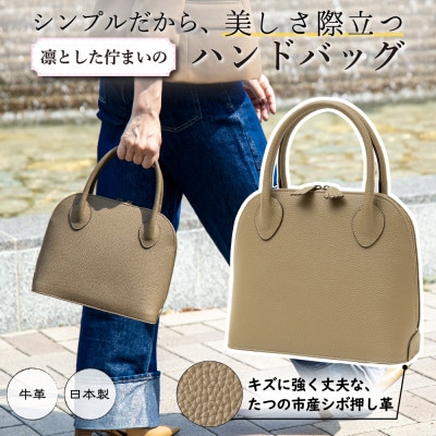 たつの市産牛革のハンドバッグ|大人の女性に持ってほしい、凛としたデザインが魅力のレザーバッグ