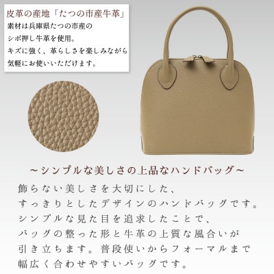 たつの市産牛革のハンドバッグ|大人の女性に持ってほしい、凛としたデザインが魅力のレザーバッグ