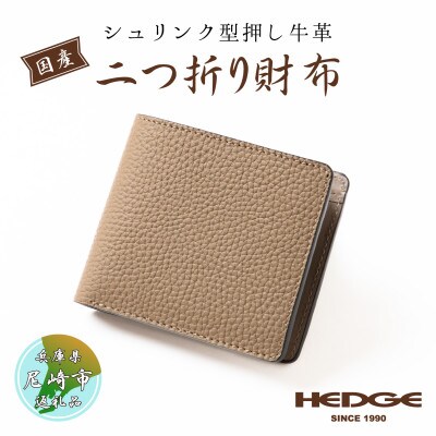 二つ折り財布 国産シュリンク型押し牛革[トープ] | 兵庫県尼崎市 