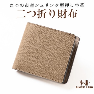 女性も持ちやすいカラーの二つ折り財布(トープ) たつの市産牛革　革製品のHEDGE