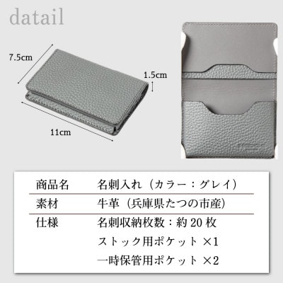 本革 名刺交換をスムーズに|立体ポケット構造の名刺入れ(グレイ)キズに強いたつの市産シボ押し牛革