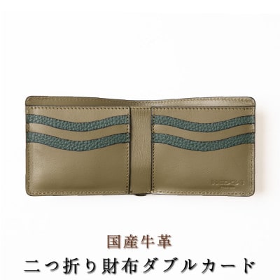 HEDGE たつの市産牛革で仕立てた、ダークグリーンの二つ折り財布[ダブルカードタイプ]