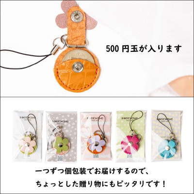 【訳あり5個セット】500円玉が入る!お花をモチーフにした牛革ストラップ レザーキーホルダー