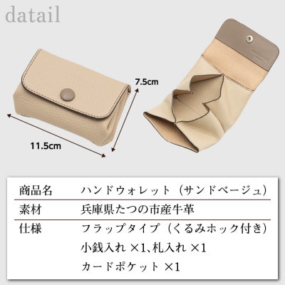 HEDGE ハンドウォレット|ふっくらボディに現金カードがたっぷり入る本革ミニ財布 たつの市産牛革