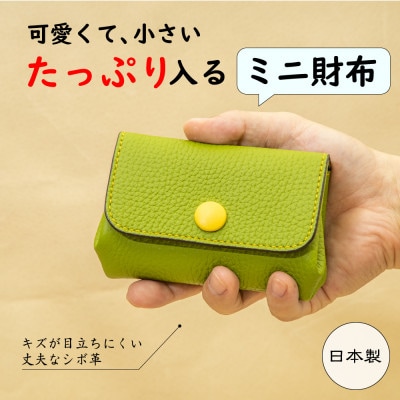 本革ミニ財布|手のひらサイズに現金カードをすっきり収納 たつの市産牛革を使用したハンドウォレット
