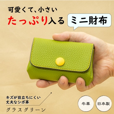 本革ミニ財布|手のひらサイズに現金カードをすっきり収納 たつの市産牛革を使用したハンドウォレット