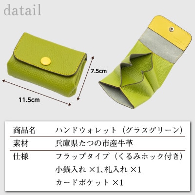 本革ミニ財布|手のひらサイズに現金カードをすっきり収納 たつの市産牛革を使用したハンドウォレット