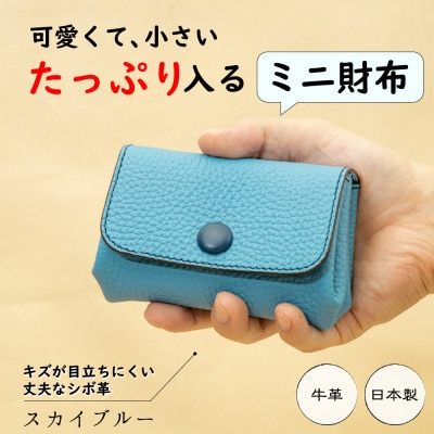 HEDGE 本革ミニ財布[スカイブルー]|ふっくらフォルムに現金カードがしたっぷり入る!