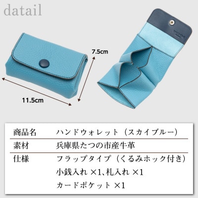 HEDGE 本革ミニ財布[スカイブルー]|ふっくらフォルムに現金カードがしたっぷり入る!