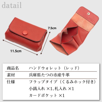 HEDGE ハンドウォレット[レッド]30年以上愛されるロングセラーの本革ミニ財布