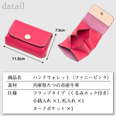 キズに強い型押し牛革のミニ財布[ファニーピンク]手のひらサイズに現金カードをたっぷり収納出来ます!